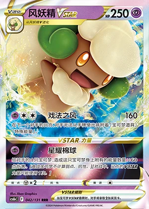 Whimsicott VSTAR Marine Shadow Pokémon TCG Y1090