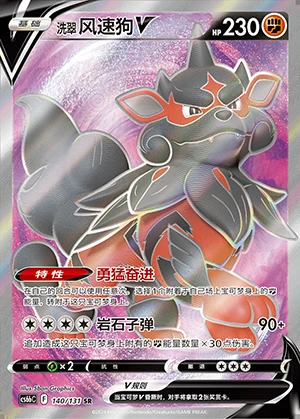 Hisuian Arcanine V Marine Shadow Y1091