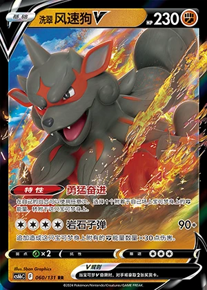 Hisuian Arcanine V Marine Shadow Pokémon TCG Y1091