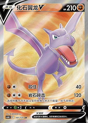 Aerodactyl V Marine Shadow Y1092