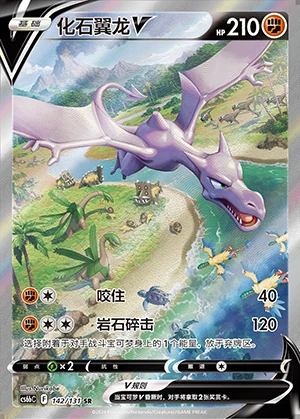 Aerodactyl V Marine Shadow Y1092