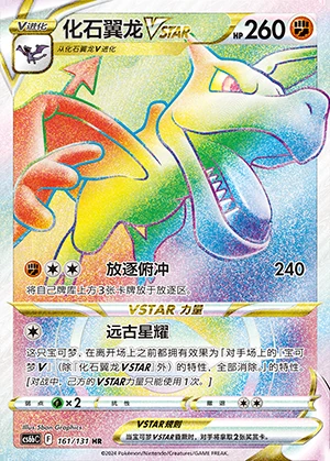 Aerodactyl VSTAR Marine Shadow Y1093