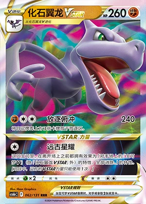 Aerodactyl VSTAR Marine Shadow Pokémon TCG Y1093