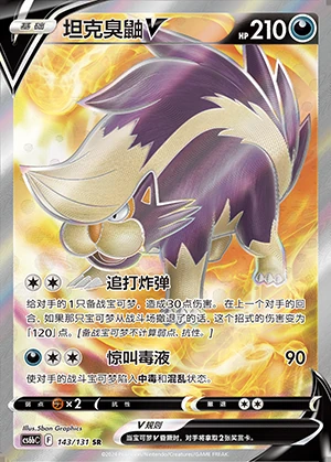 Skuntank V Marine Shadow Y1094