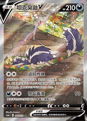 Skuntank V Marine Shadow Y1094