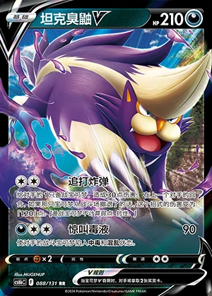 Skuntank V Marine Shadow Pokémon TCG Y1094
