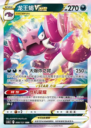 Drapion VSTAR Marine Shadow Pokémon TCG Y1095