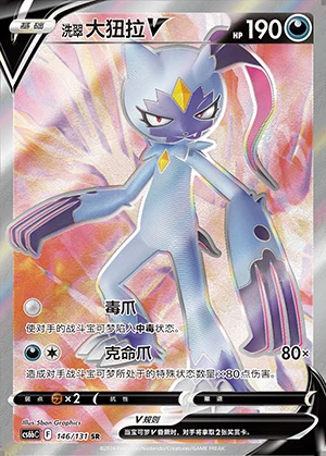 Hisuian Sneasler V Marine Shadow Y1096