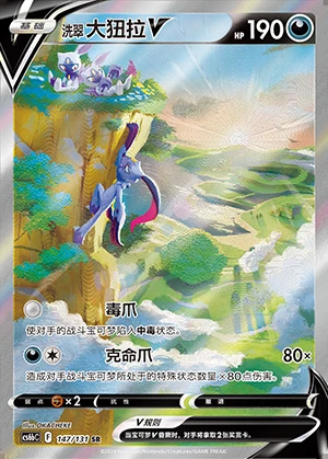 Hisuian Sneasler V Marine Shadow Y1096