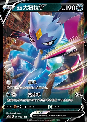 Hisuian Sneasler V Marine Shadow Pokémon TCG Y1096