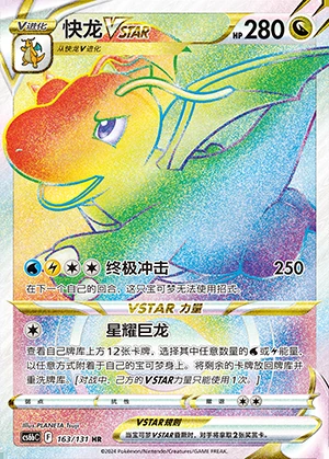 Dragonite VSTAR Marine Shadow Y1097