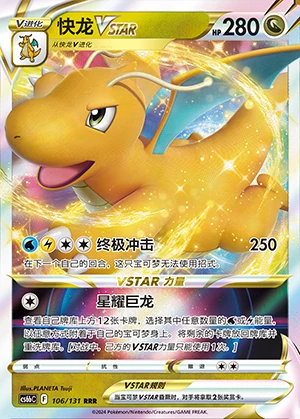Dragonite VSTAR Marine Shadow Pokémon TCG Y1097