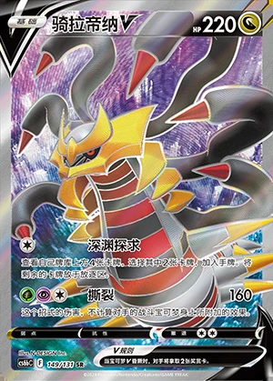 Giratina V Marine Shadow Y1098