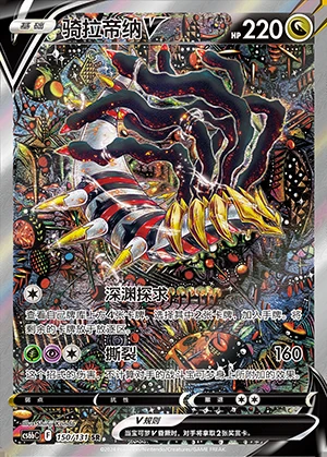 Giratina V Marine Shadow Y1098