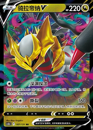 Giratina V Marine Shadow Pokémon TCG Y1098