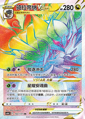 Giratina VSTAR Marine Shadow Y1099
