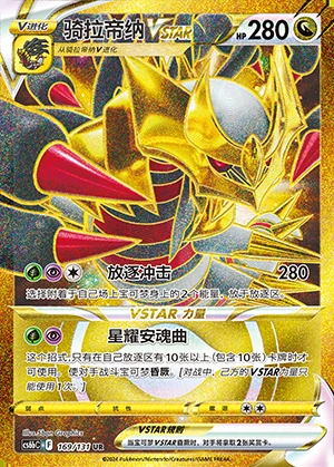 Giratina VSTAR Marine Shadow Y1099