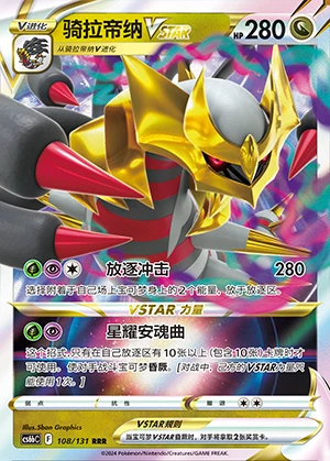 Giratina VSTAR Marine Shadow Pokémon TCG Y1099