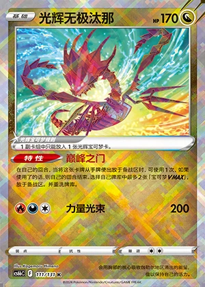 Radiant Eternatus Marine Shadow Pokémon TCG Y1100