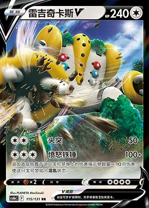 Regigigas V Marine Shadow Pokémon TCG Y1102