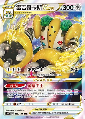 Regigigas VSTAR Marine Shadow Pokémon TCG Y1103