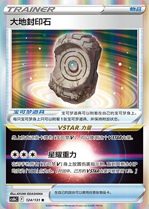 Da Di Feng Yin Shi Marine Shadow Pokémon TCG Y1106