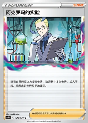 A Ke Luo Ma's Shi Yan Marine Shadow Pokémon TCG Y1107