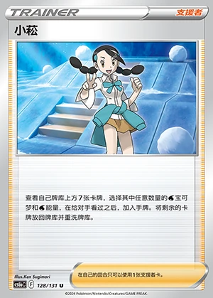 Xiao Song Marine Shadow Pokémon TCG Y1109