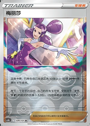 Mei Li Sha Marine Shadow Y1110