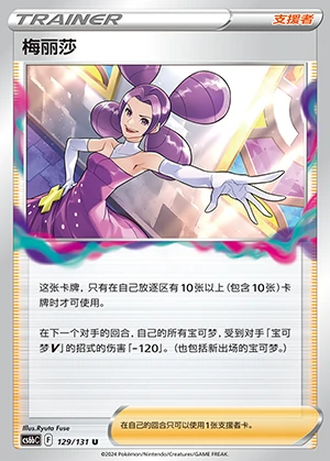 Mei Li Sha Marine Shadow Pokémon TCG Y1110