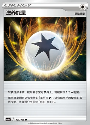 Nurturing Energy Marine Shadow Pokémon TCG Y1112