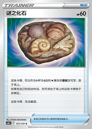 Mi Zhi Hua Shi Marine Shadow Pokémon TCG Y150