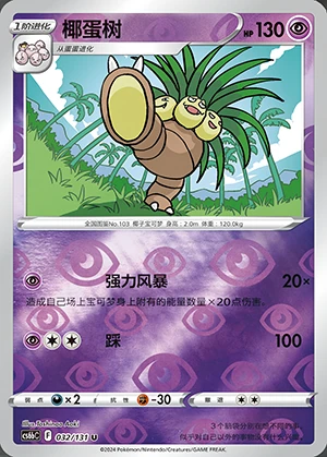 Exeggutor Marine Shadow Y402