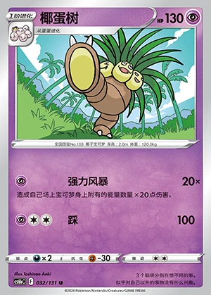 Exeggutor Marine Shadow Pokémon TCG Y402
