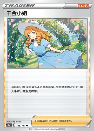 Qian Jin Xiao Jie Marine Shadow Pokémon TCG Y43