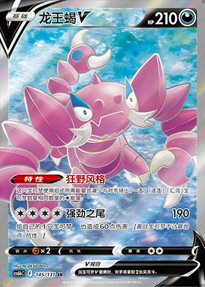 Drapion V Marine Shadow Y639