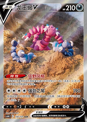 Drapion V Marine Shadow Y639
