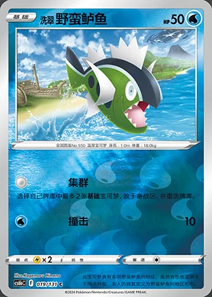 Hisuian Basculin Marine Shadow Y974