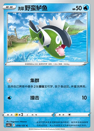Hisuian Basculin Marine Shadow Pokémon TCG Y974