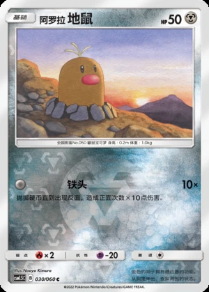 Alolan Diglett Battle Elite P050
