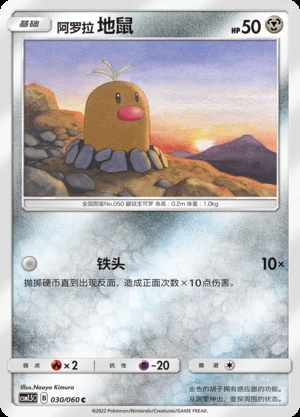 Alolan Diglett Battle Elite Pokémon TCG P050