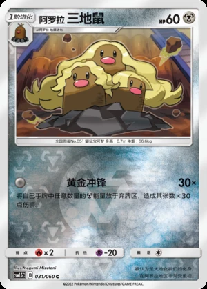 Alolan Dugtrio Battle Elite P051