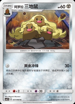 Alolan Dugtrio Battle Elite Pokémon TCG P051