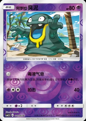 Alolan Grimer Battle Elite P088
