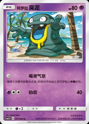 Alolan Grimer Battle Elite Pokémon TCG P088