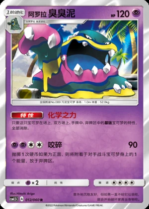 Alolan Muk Battle Elite Pokémon TCG P089