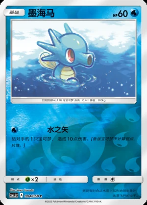Horsea Battle Elite P116