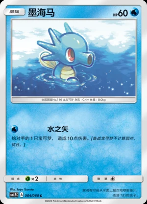 Horsea Battle Elite Pokémon TCG P116