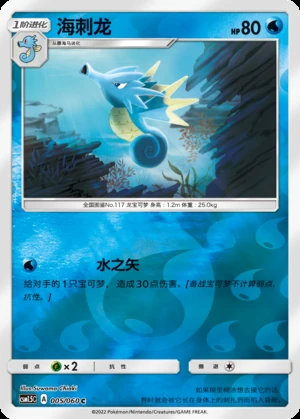 Seadra Battle Elite P117