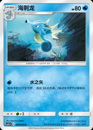 Seadra Battle Elite Pokémon TCG P117